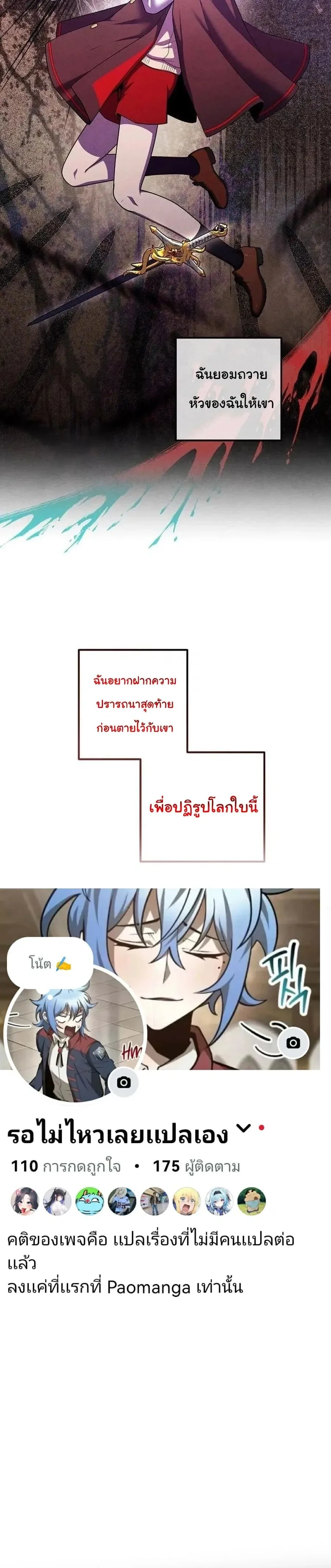 Legendary Youngest Son of the Marquis House ตอนที่ 140 หน้า 26