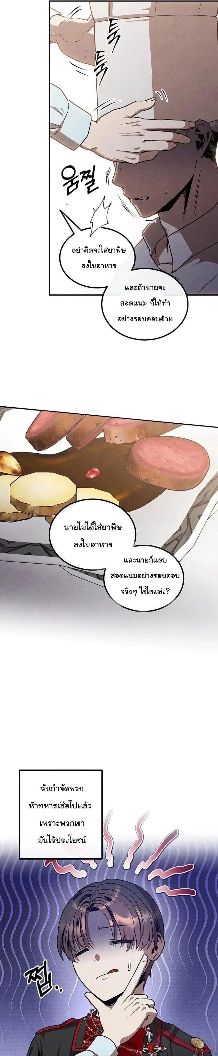 Legendary Youngest Son of the Marquis House ตอนที่ 140 หน้า 3