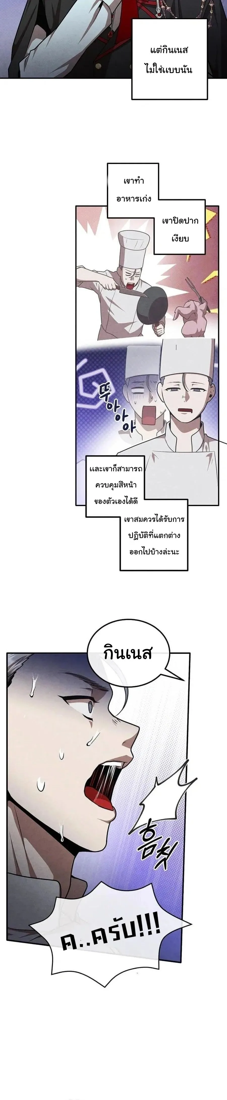 Legendary Youngest Son of the Marquis House ตอนที่ 140 หน้า 4