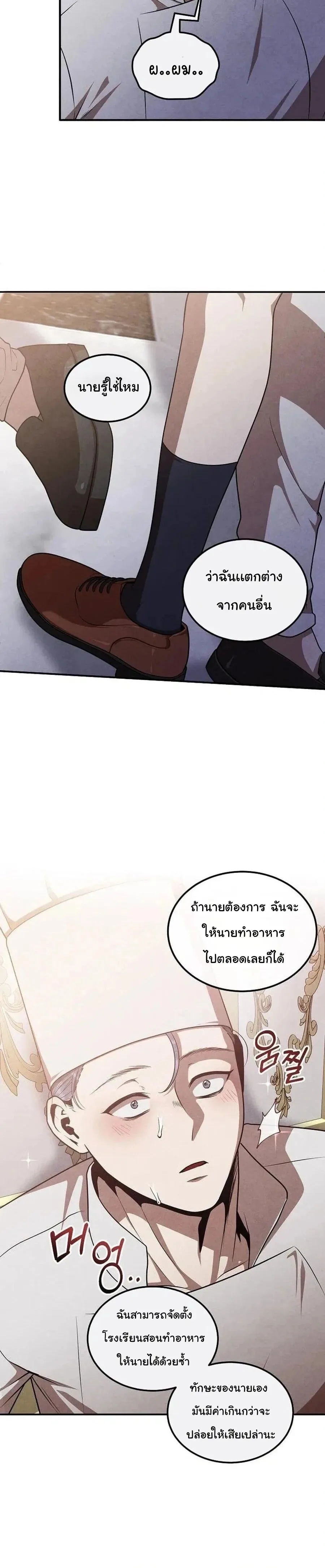 Legendary Youngest Son of the Marquis House ตอนที่ 140 หน้า 6