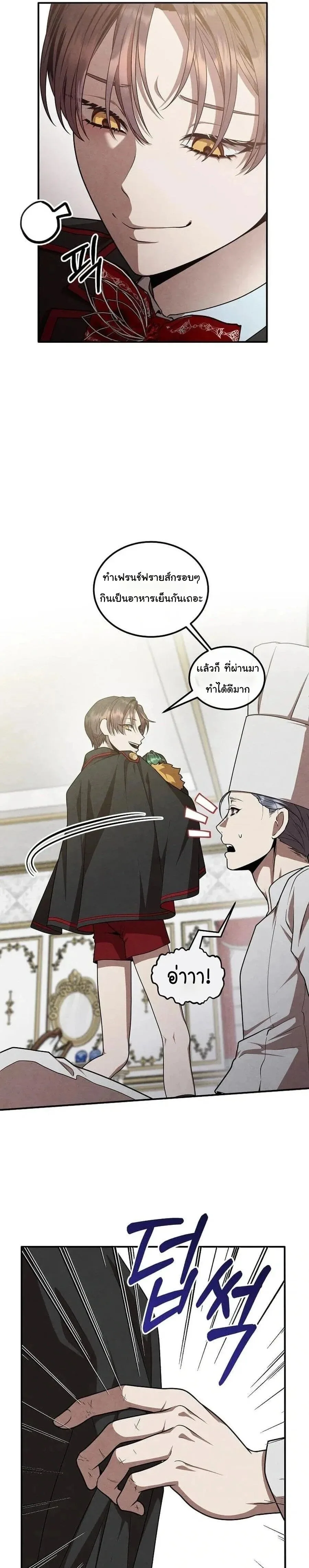 Legendary Youngest Son of the Marquis House ตอนที่ 140 หน้า 7