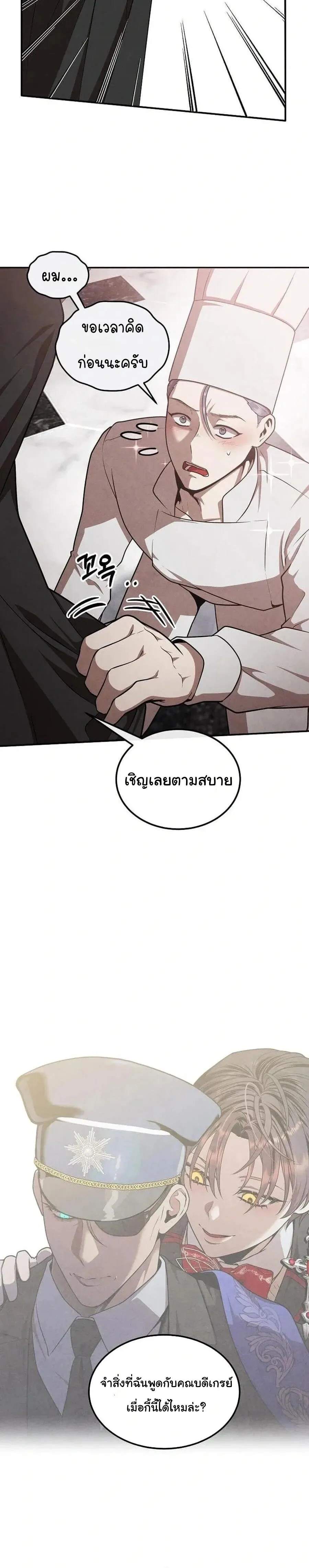 Legendary Youngest Son of the Marquis House ตอนที่ 140 หน้า 8