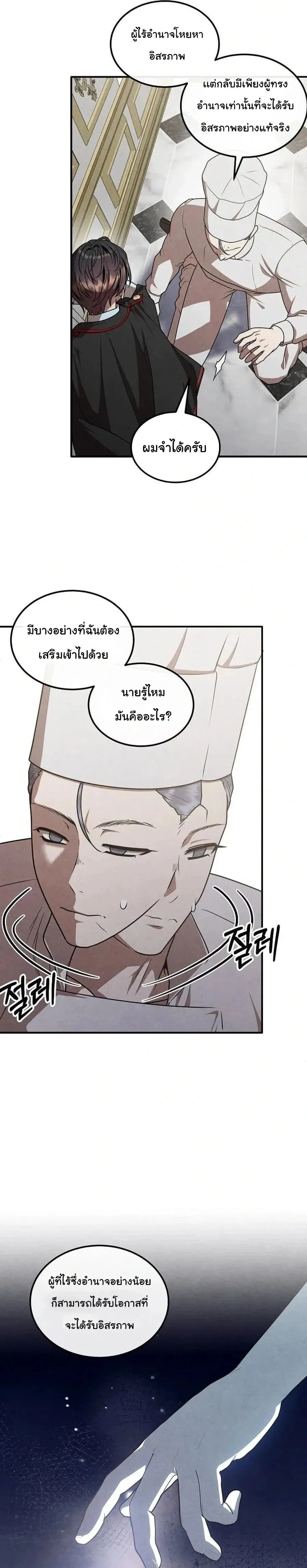 Legendary Youngest Son of the Marquis House ตอนที่ 140 หน้า 9