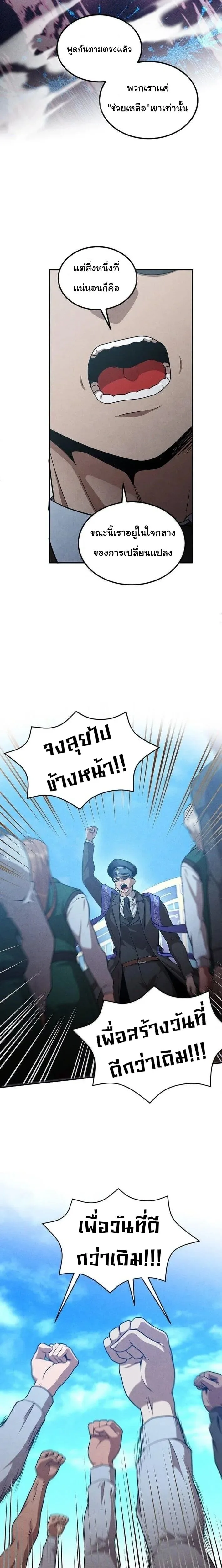 Legendary Youngest Son of the Marquis House ตอนที่ 141 หน้า 10