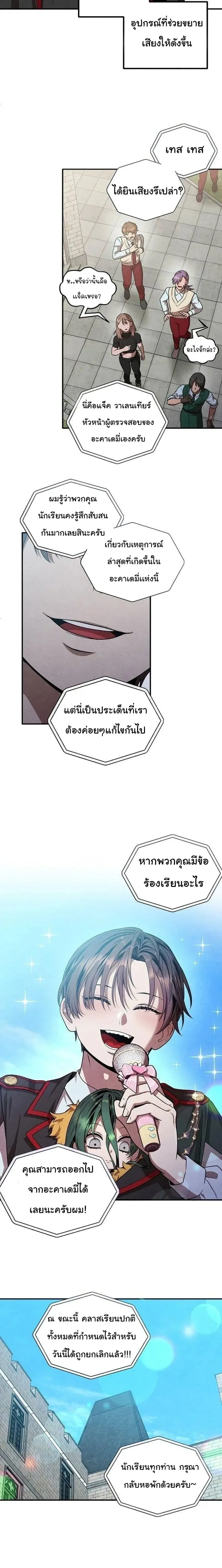 Legendary Youngest Son of the Marquis House ตอนที่ 141 หน้า 13
