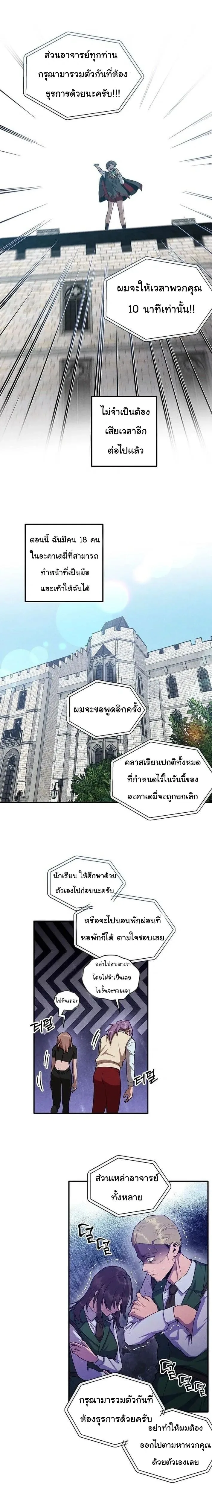 Legendary Youngest Son of the Marquis House ตอนที่ 141 หน้า 14