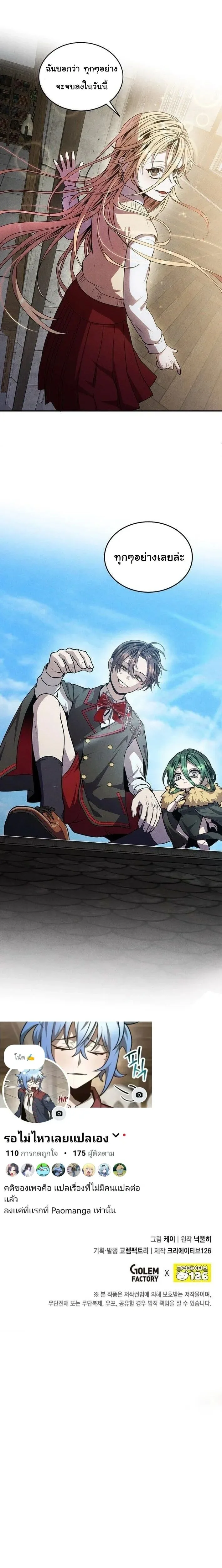 Legendary Youngest Son of the Marquis House ตอนที่ 141 หน้า 18