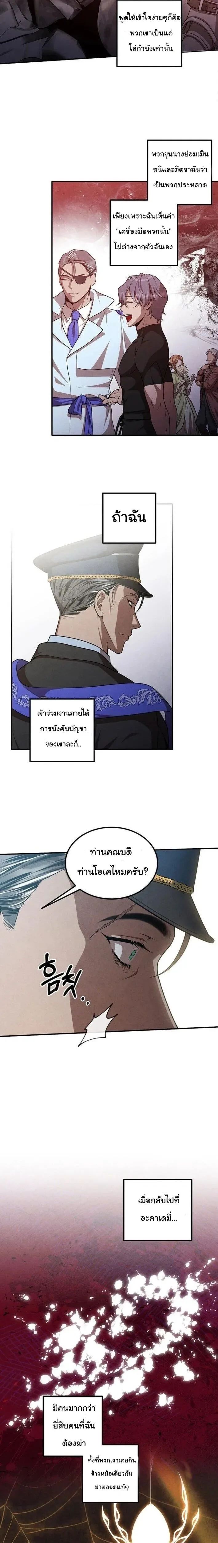 Legendary Youngest Son of the Marquis House ตอนที่ 141 หน้า 5