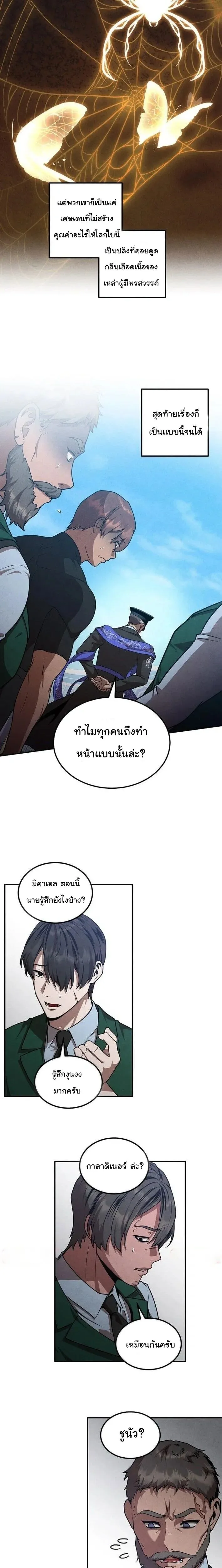 Legendary Youngest Son of the Marquis House ตอนที่ 141 หน้า 6