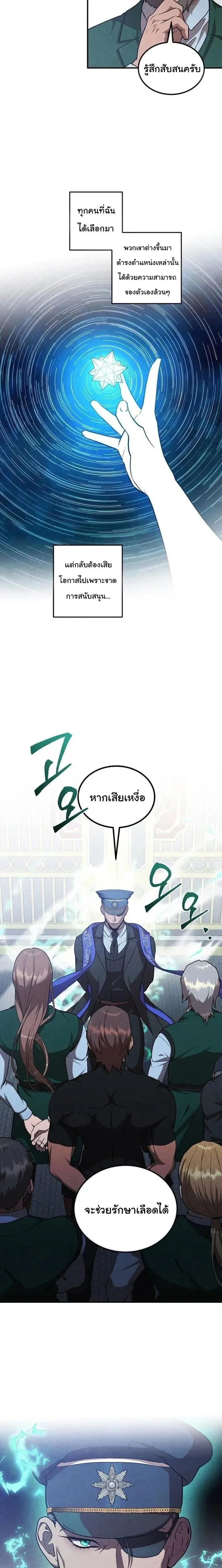 Legendary Youngest Son of the Marquis House ตอนที่ 141 หน้า 7