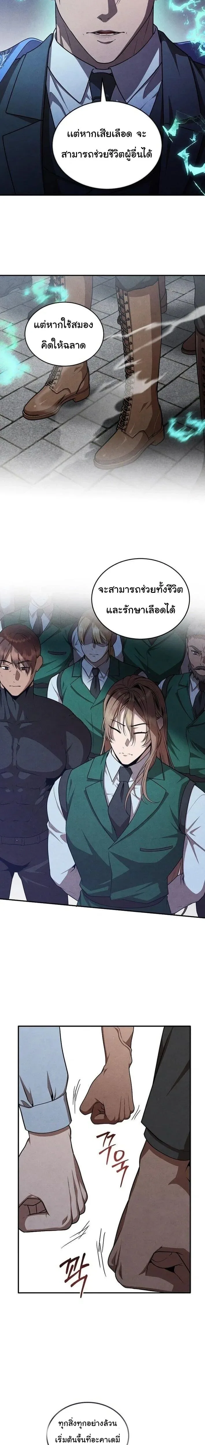 Legendary Youngest Son of the Marquis House ตอนที่ 141 หน้า 8