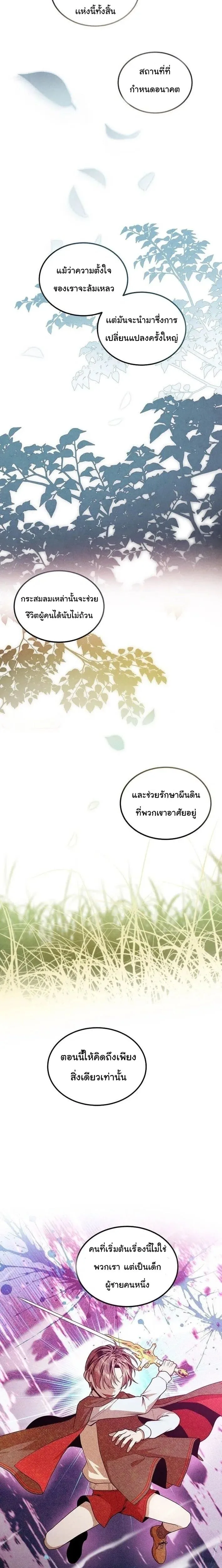 Legendary Youngest Son of the Marquis House ตอนที่ 141 หน้า 9