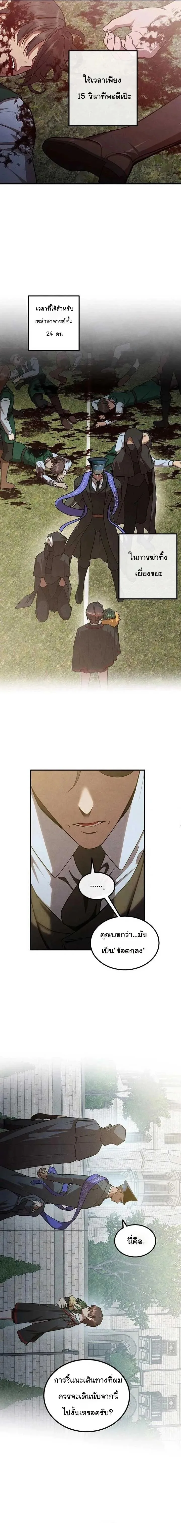 Legendary Youngest Son of the Marquis House ตอนที่ 142 หน้า 12