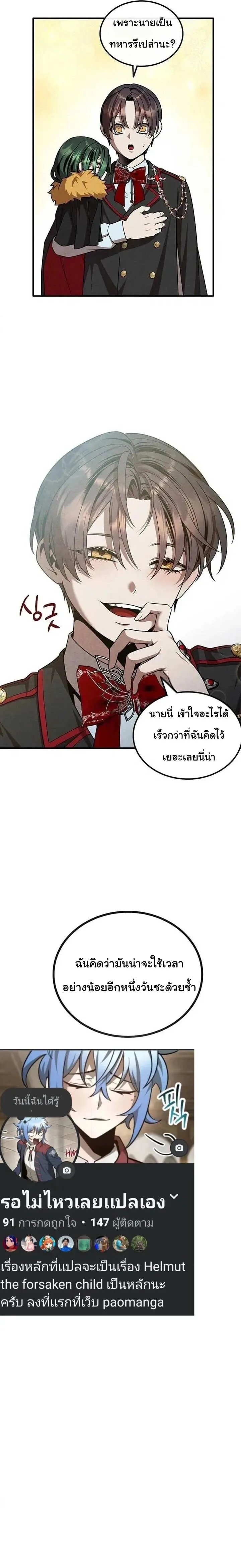 Legendary Youngest Son of the Marquis House ตอนที่ 142 หน้า 13