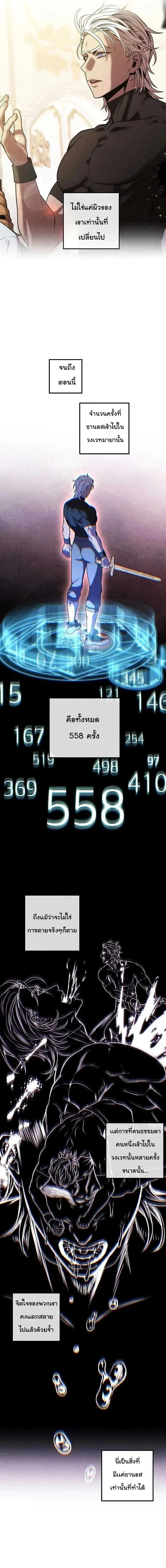 Legendary Youngest Son of the Marquis House ตอนที่ 142 หน้า 3