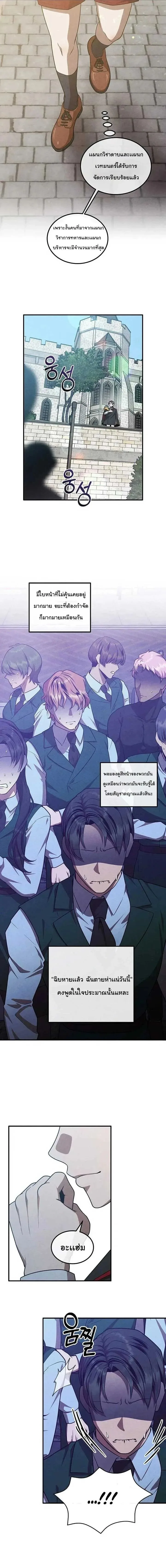 Legendary Youngest Son of the Marquis House ตอนที่ 142 หน้า 5