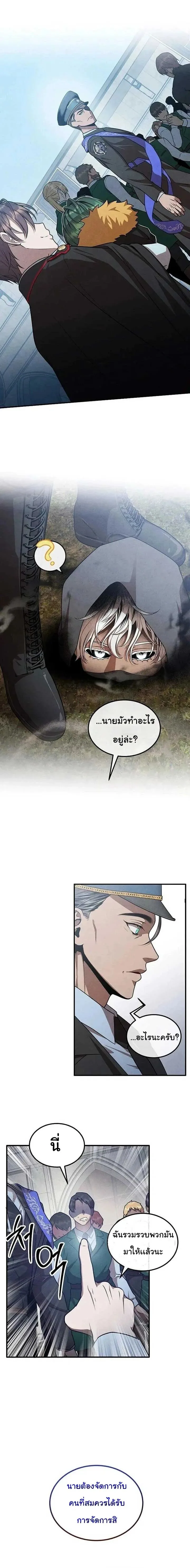 Legendary Youngest Son of the Marquis House ตอนที่ 142 หน้า 6