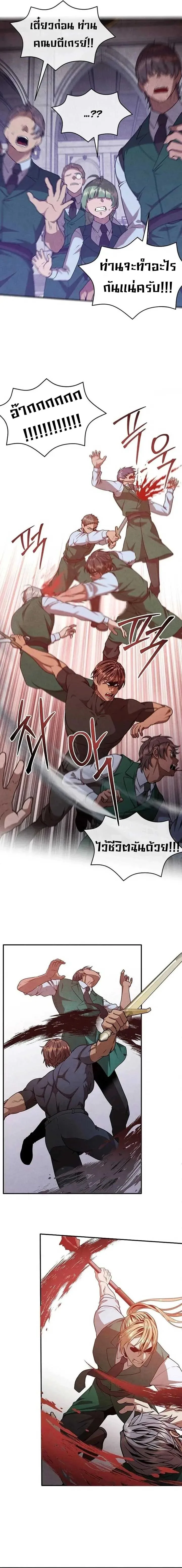 Legendary Youngest Son of the Marquis House ตอนที่ 142 หน้า 8