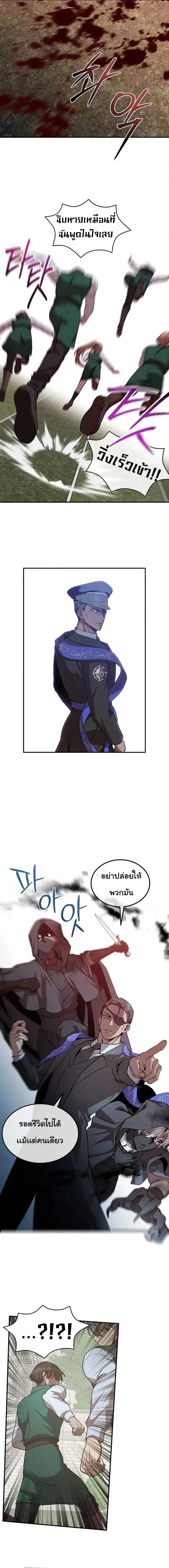 Legendary Youngest Son of the Marquis House ตอนที่ 142 หน้า 9