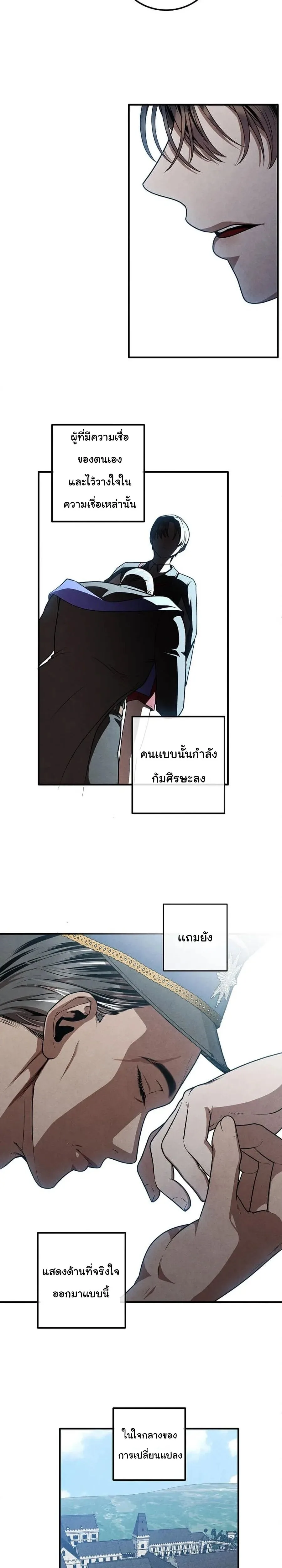 Legendary Youngest Son of the Marquis House ตอนที่ 143 หน้า 11