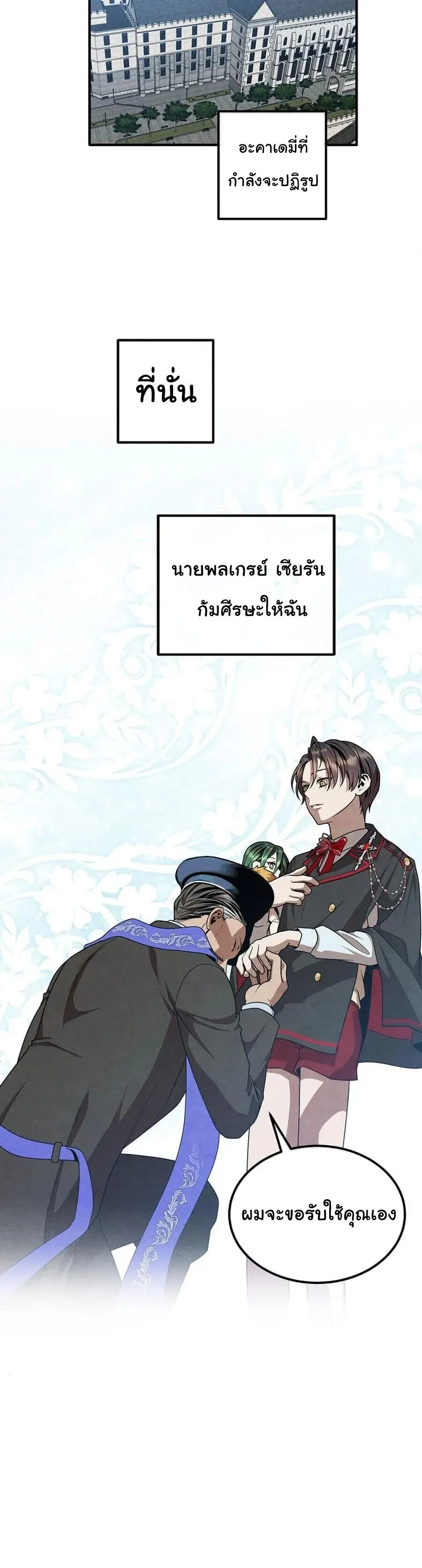 Legendary Youngest Son of the Marquis House ตอนที่ 143 หน้า 12