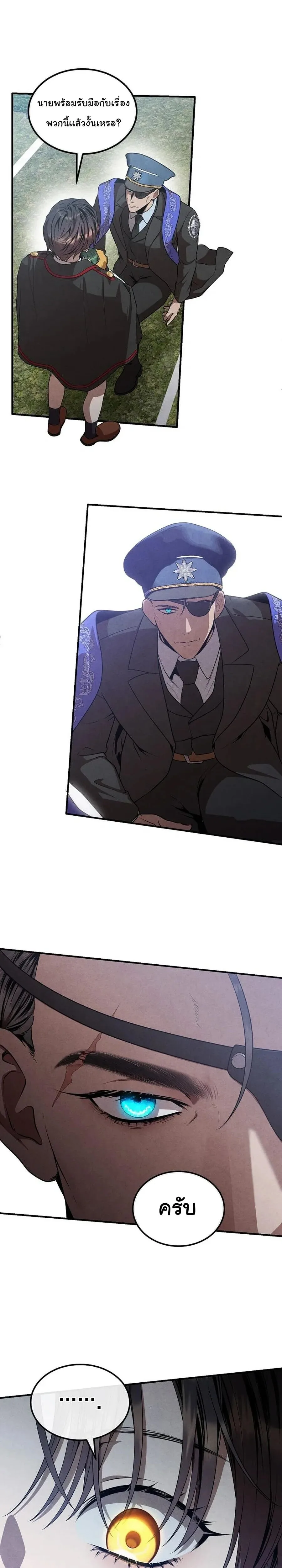 Legendary Youngest Son of the Marquis House ตอนที่ 143 หน้า 14