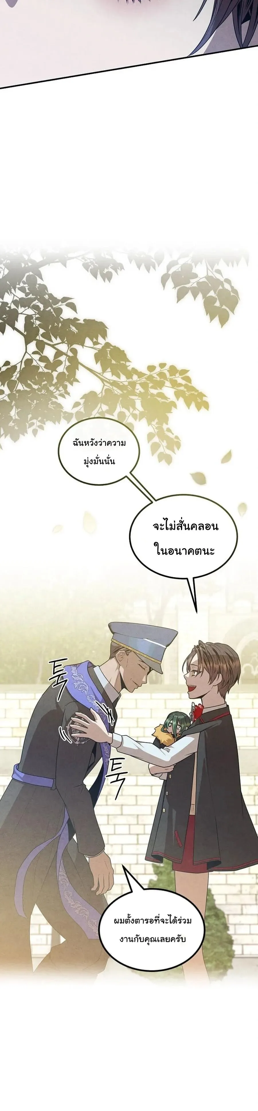 Legendary Youngest Son of the Marquis House ตอนที่ 143 หน้า 15