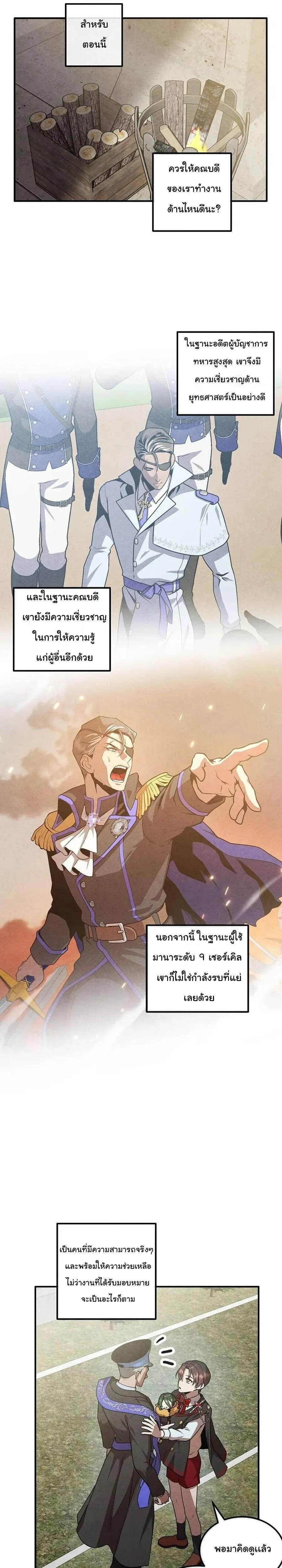 Legendary Youngest Son of the Marquis House ตอนที่ 143 หน้า 16