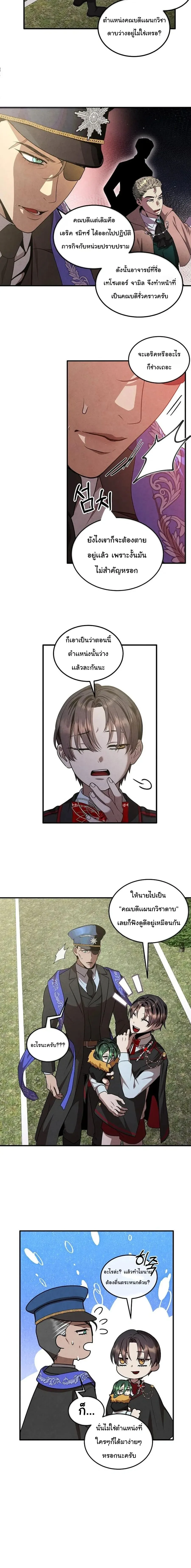 Legendary Youngest Son of the Marquis House ตอนที่ 143 หน้า 17
