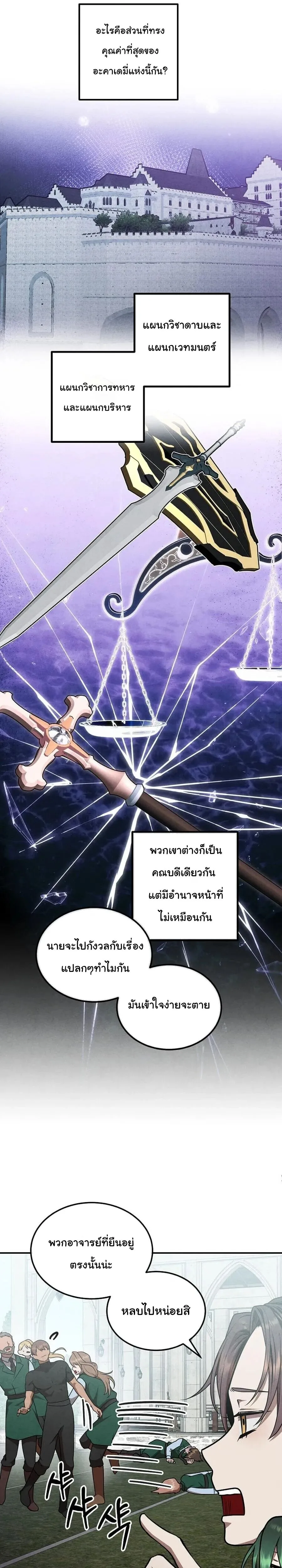 Legendary Youngest Son of the Marquis House ตอนที่ 143 หน้า 18