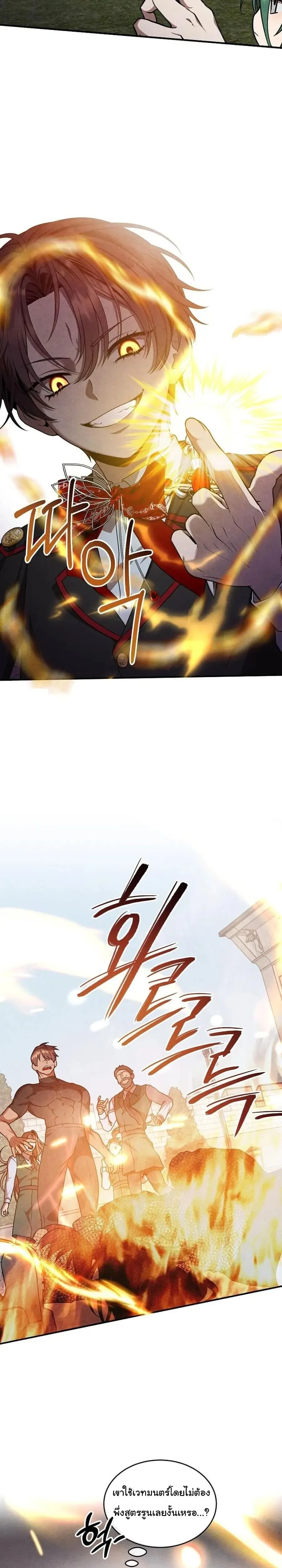 Legendary Youngest Son of the Marquis House ตอนที่ 143 หน้า 19