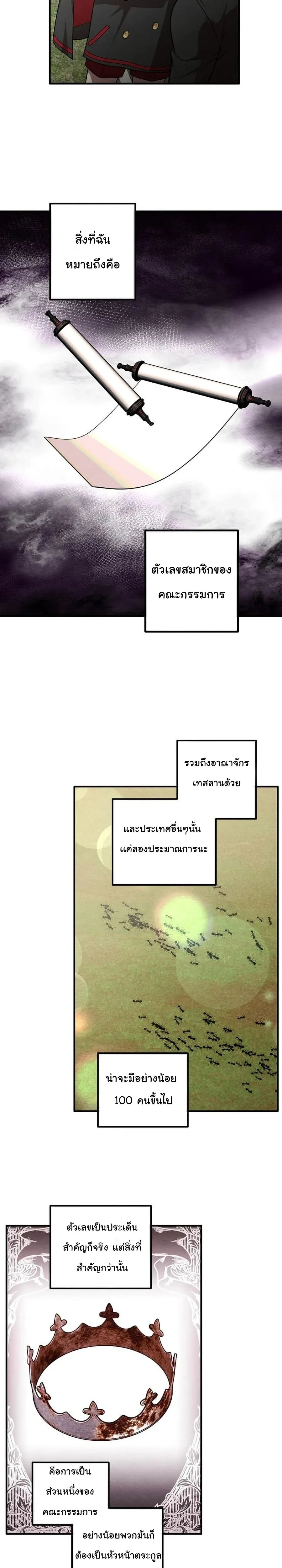 Legendary Youngest Son of the Marquis House ตอนที่ 143 หน้า 2