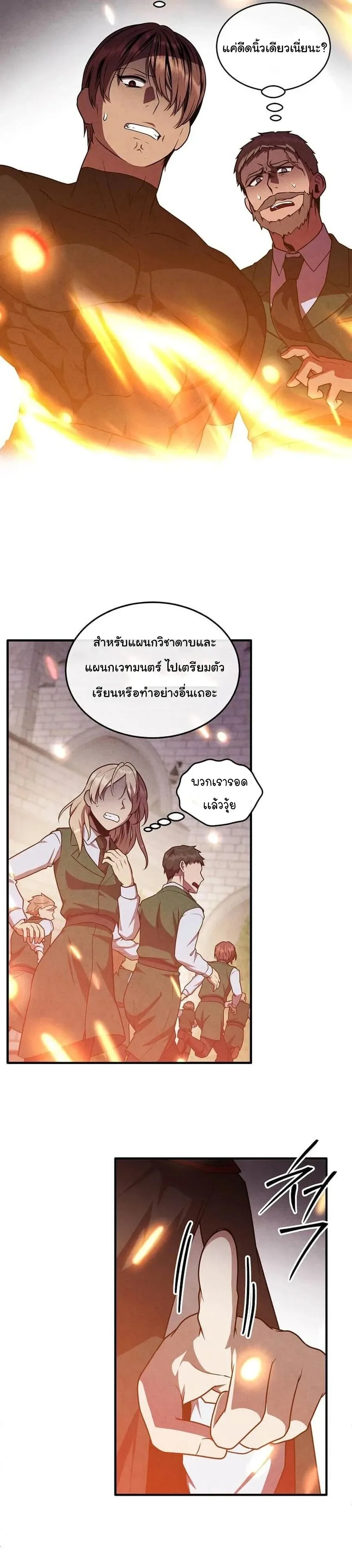 Legendary Youngest Son of the Marquis House ตอนที่ 143 หน้า 20