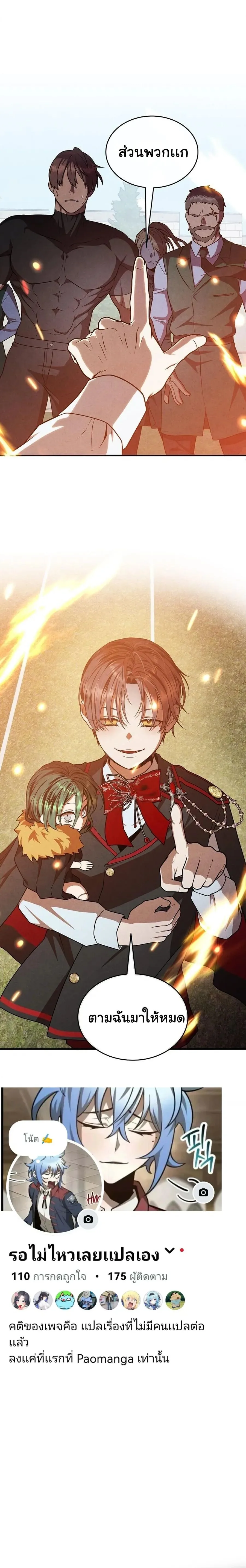 Legendary Youngest Son of the Marquis House ตอนที่ 143 หน้า 21