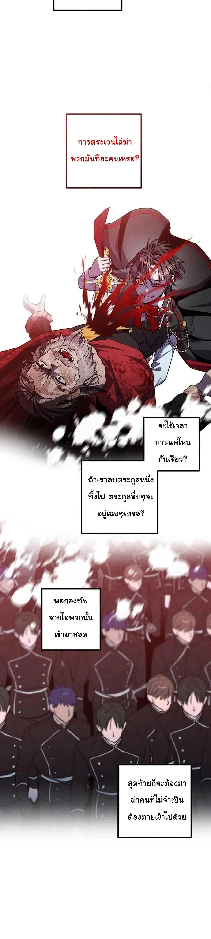Legendary Youngest Son of the Marquis House ตอนที่ 143 หน้า 3