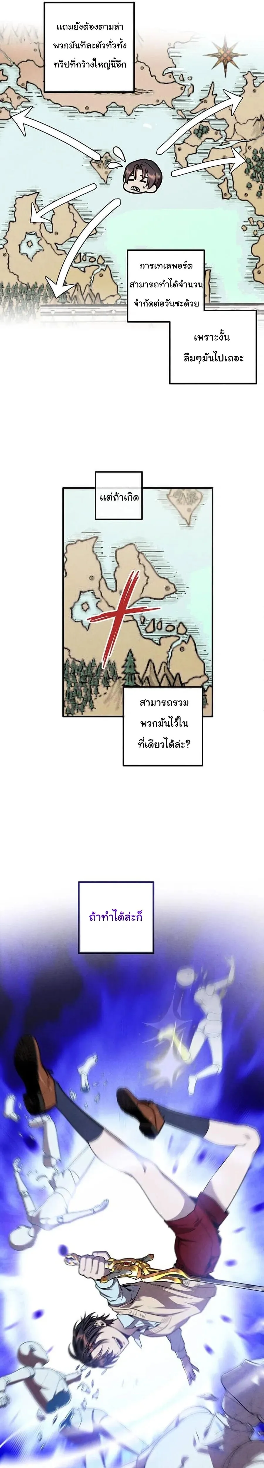 Legendary Youngest Son of the Marquis House ตอนที่ 143 หน้า 4