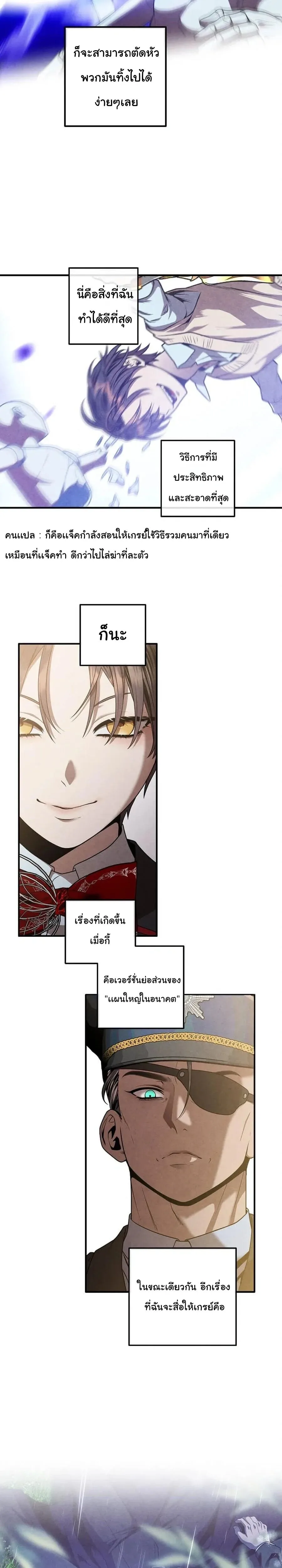 Legendary Youngest Son of the Marquis House ตอนที่ 143 หน้า 5