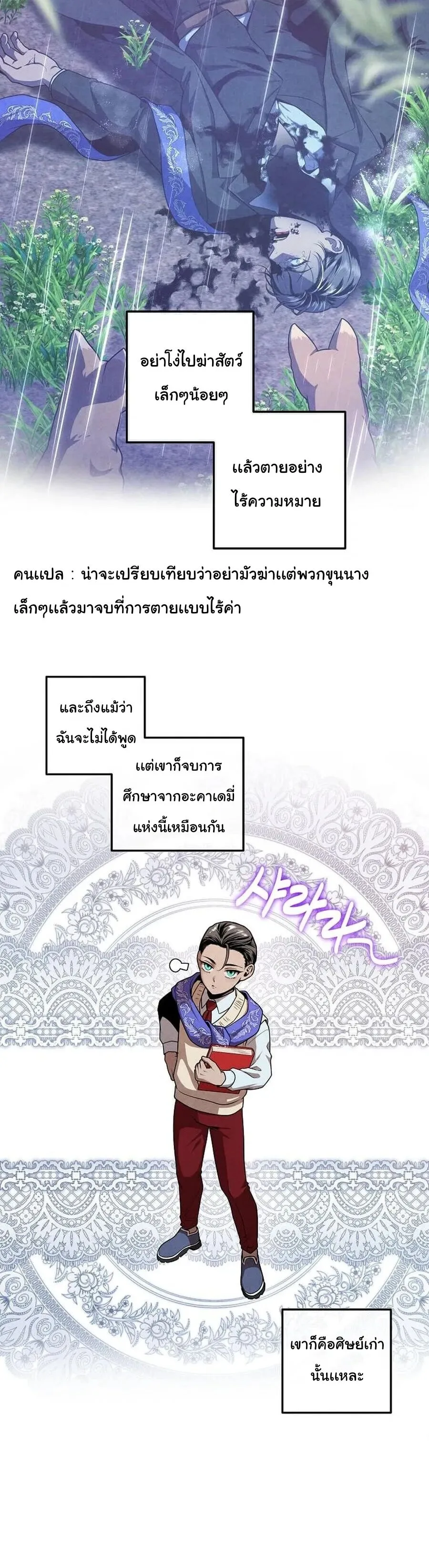 Legendary Youngest Son of the Marquis House ตอนที่ 143 หน้า 6