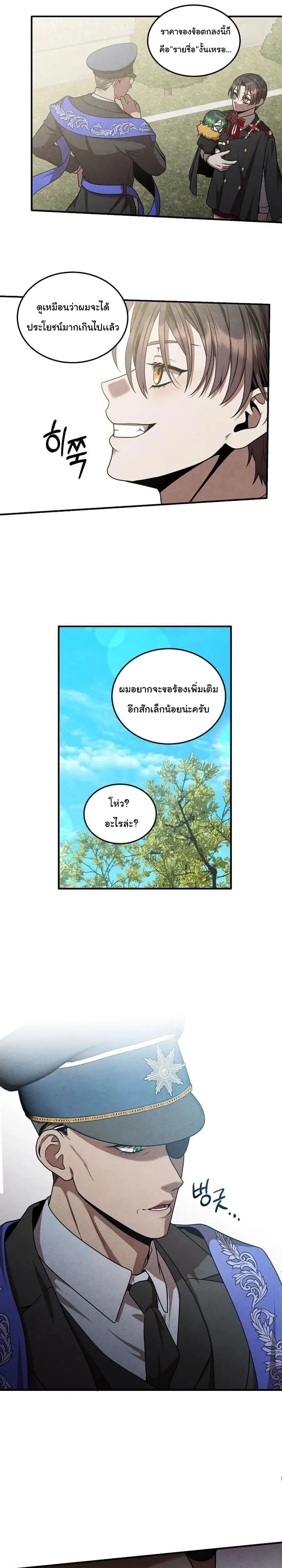 Legendary Youngest Son of the Marquis House ตอนที่ 143 หน้า 7