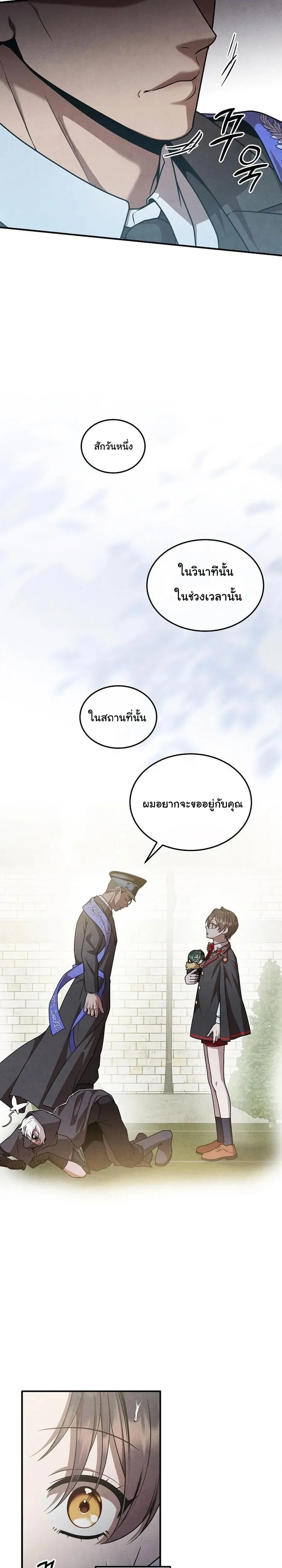 Legendary Youngest Son of the Marquis House ตอนที่ 143 หน้า 8