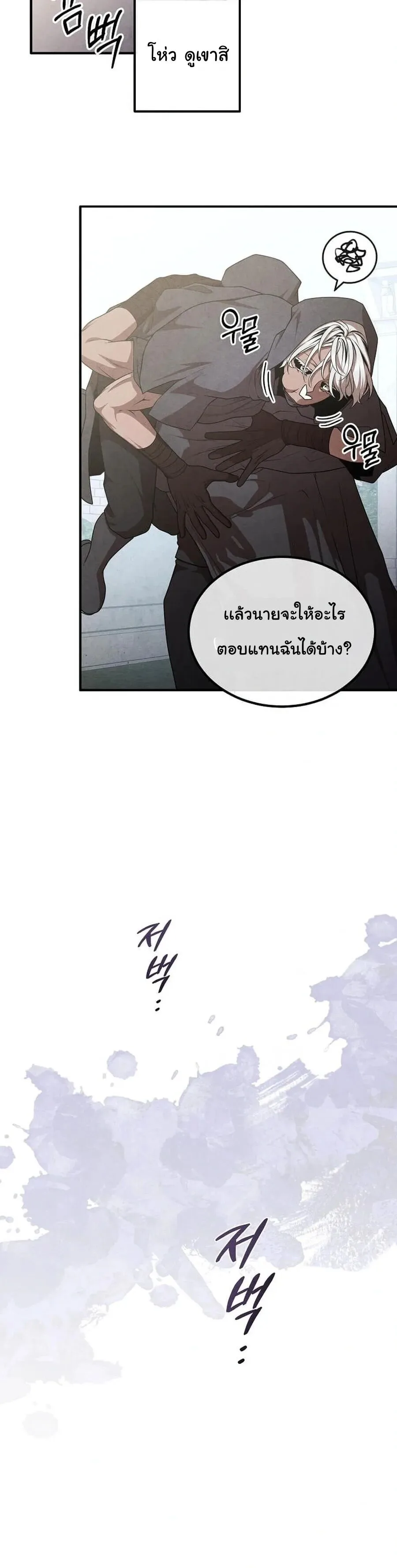Legendary Youngest Son of the Marquis House ตอนที่ 143 หน้า 9