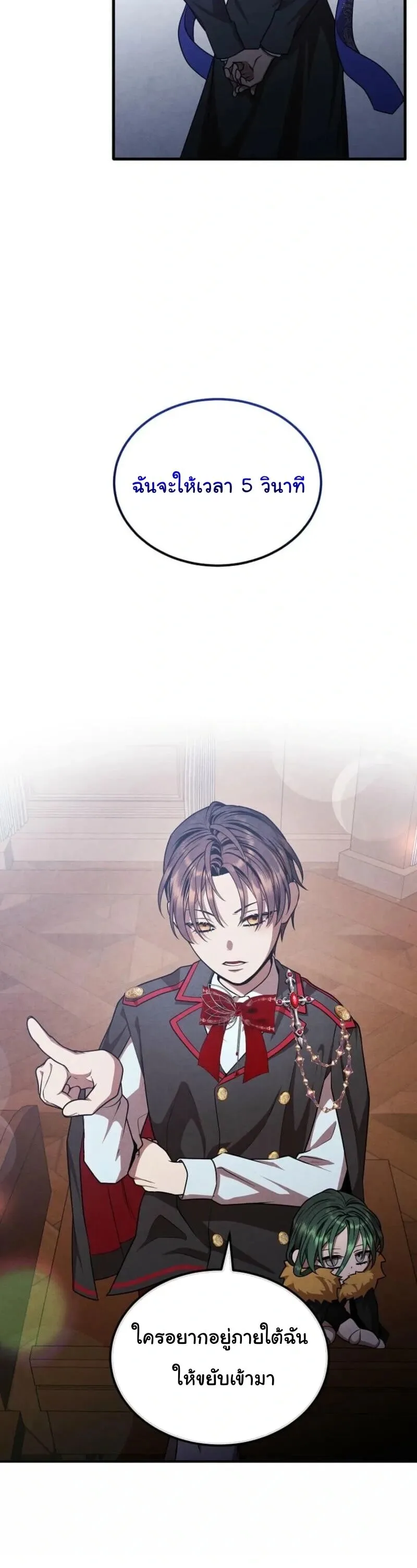 Legendary Youngest Son of the Marquis House ตอนที่ 144 หน้า 10