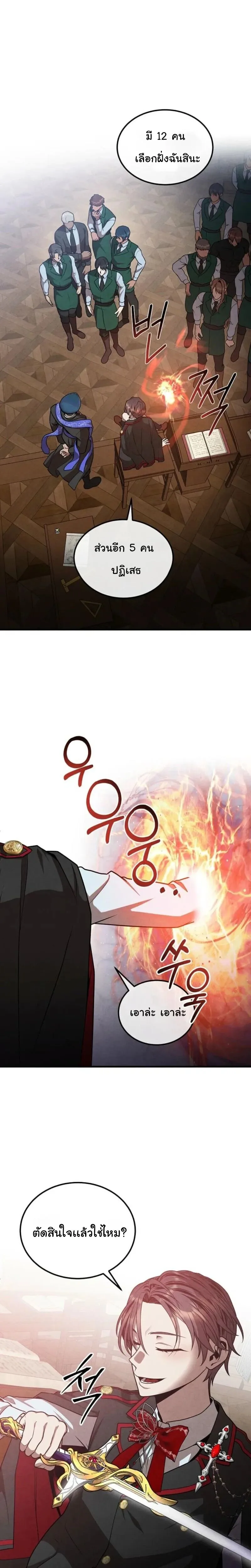 Legendary Youngest Son of the Marquis House ตอนที่ 144 หน้า 12