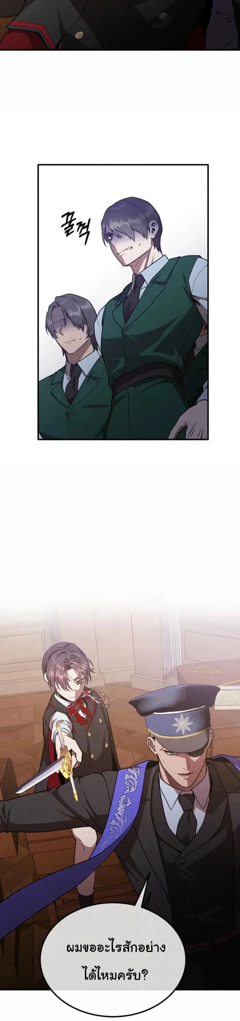 Legendary Youngest Son of the Marquis House ตอนที่ 144 หน้า 13