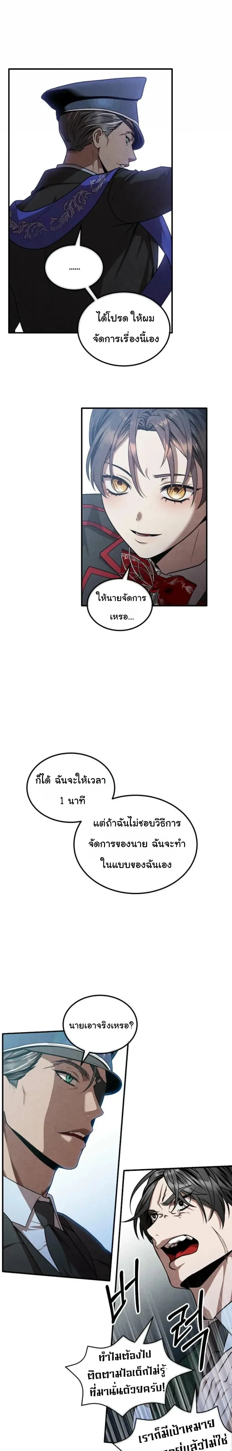 Legendary Youngest Son of the Marquis House ตอนที่ 144 หน้า 14