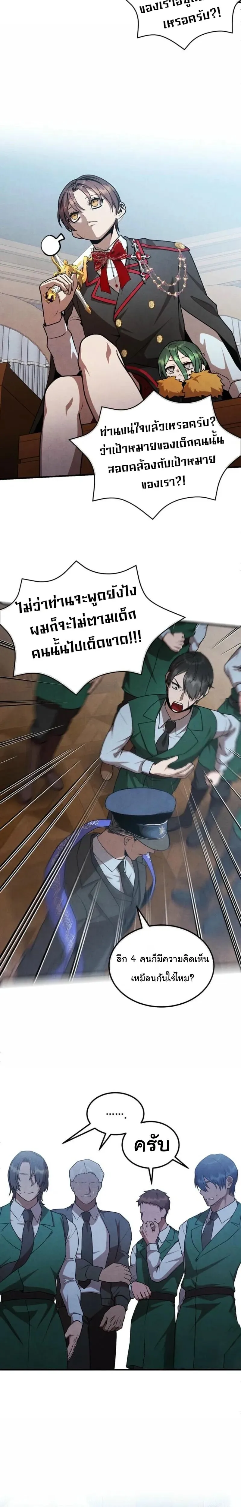 Legendary Youngest Son of the Marquis House ตอนที่ 144 หน้า 15