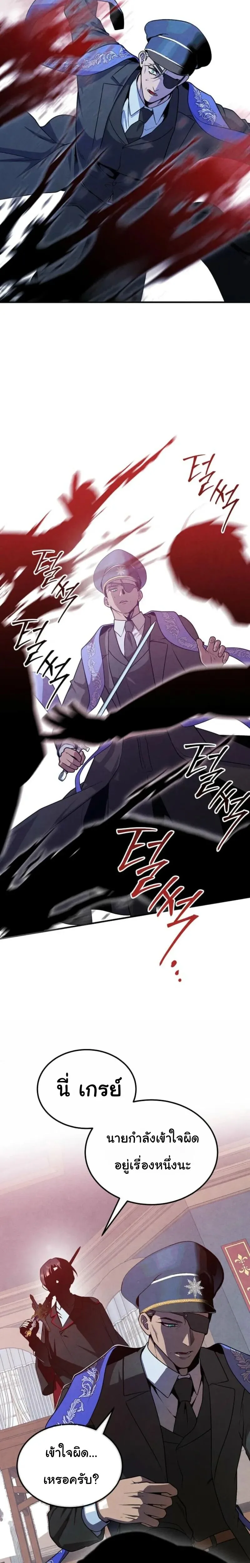 Legendary Youngest Son of the Marquis House ตอนที่ 144 หน้า 18