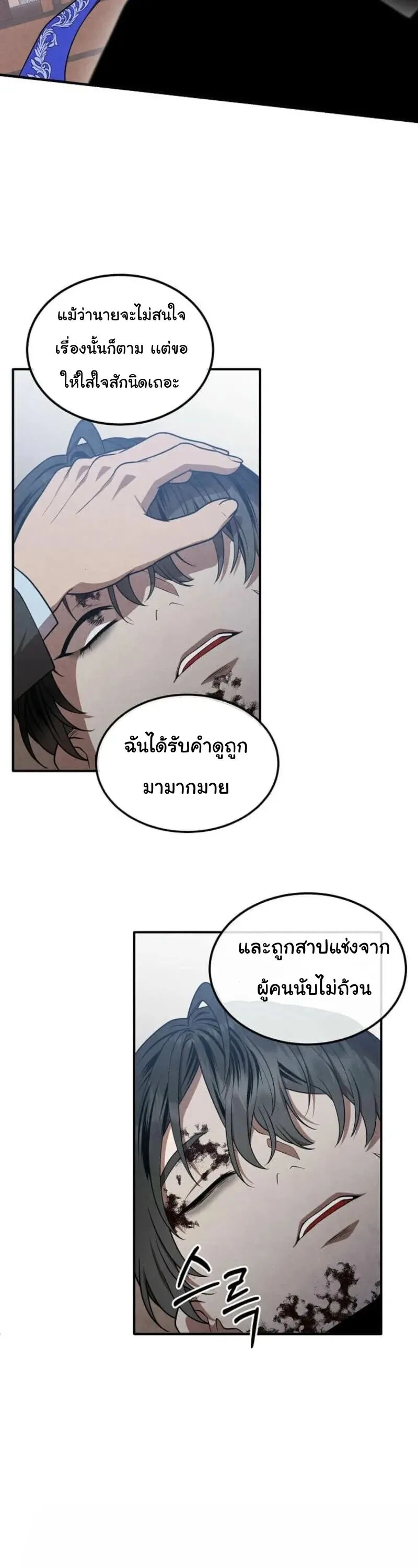 Legendary Youngest Son of the Marquis House ตอนที่ 144 หน้า 19