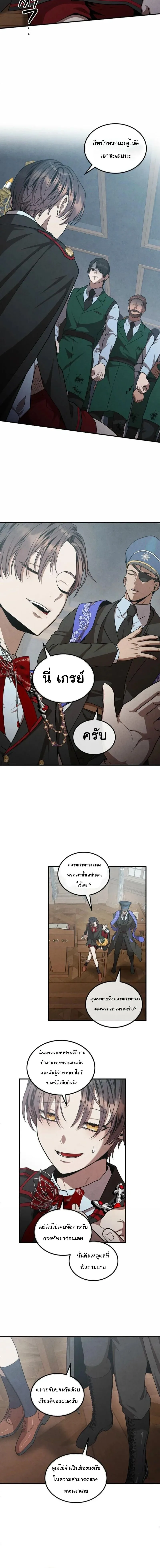 Legendary Youngest Son of the Marquis House ตอนที่ 144 หน้า 2