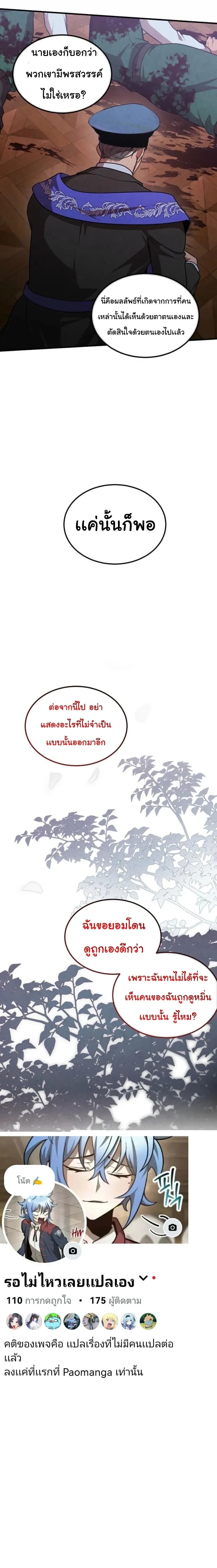 Legendary Youngest Son of the Marquis House ตอนที่ 144 หน้า 20